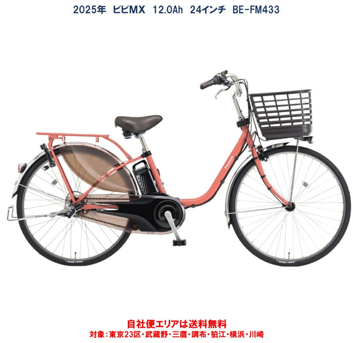 楽天市場】電動自転車 パナソニック VIVI MX（ビビ MX）24インチ 12.0 
