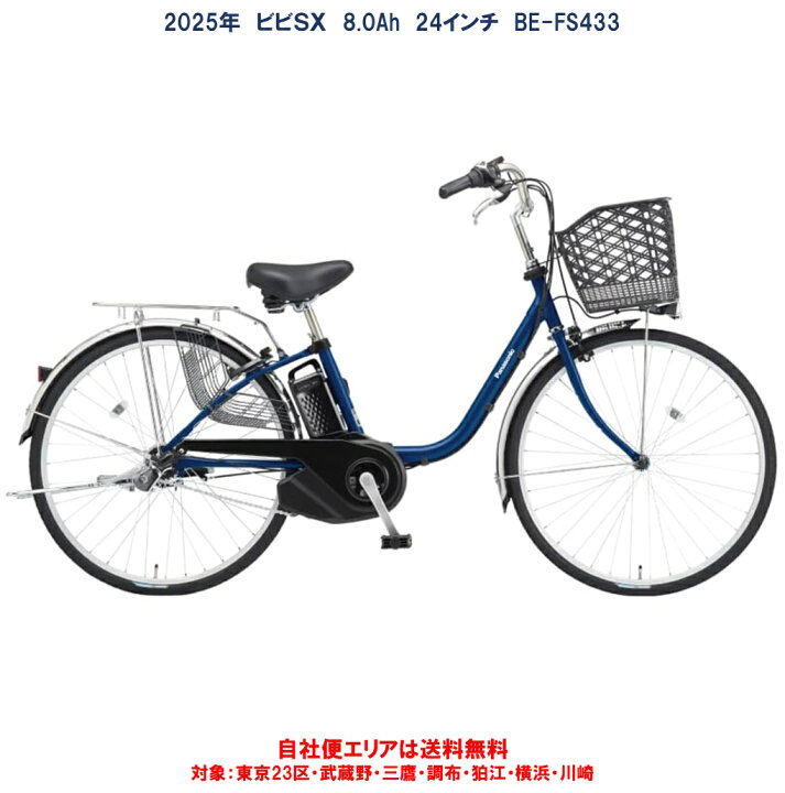 楽天市場】電動自転車 パナソニック VIVI SX（ビビ SX）24インチ 8.0Ah 