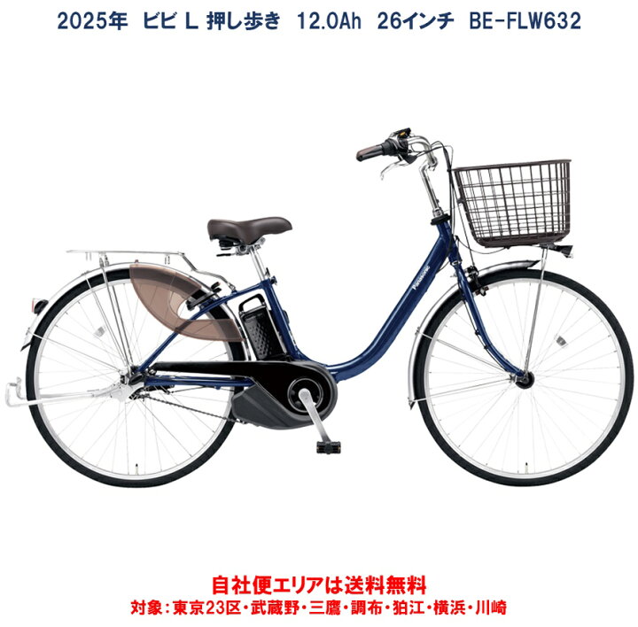 リサイクル自転車(2210-029) 電動アシスト自転車(パナソニック) 16Ah 