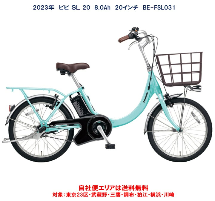 □パナソニック□ViVi電動アシスト自転車□BE-FSL031□直接引き取り 