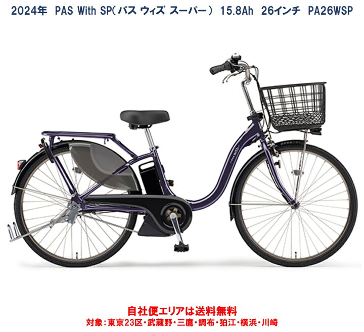PA27CS8 PAS CITY-S8 27型電動自転車 2017年モデル 完成組立品 1台 