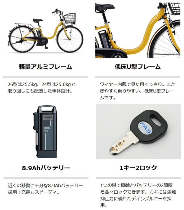 楽天市場】電動自転車 ヤマハ PAS Cheer（パスチア）8.9Ah 24インチ 