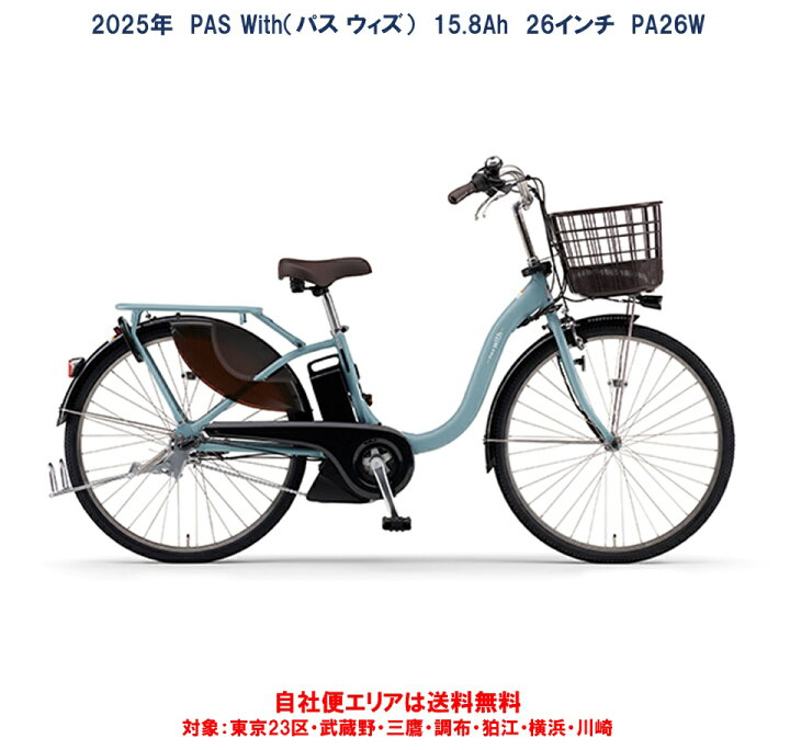 激安！！ヤマハ電動自転車 パス ウィズ 26インチ ピュアパール 