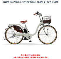 楽天市場】電動アシスト自転車 ヤマハ pas ナチュラ dxの通販