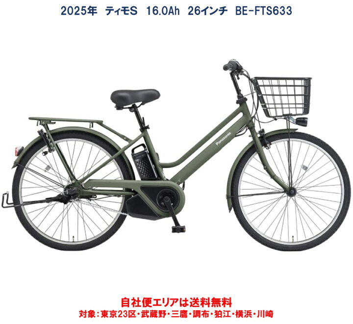 楽天市場】電動自転車 パナソニック ティモS 26インチ 16.0Ah 2025年 