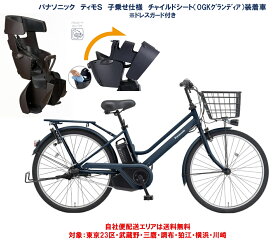 電動自転車 子乗せ仕様 パナソニック ティモS 26インチ 16.0Ah 2025年 BE-FTS633 完全組立 自社便エリア送料無料（地域限定） 2024年11月発売 新商品
