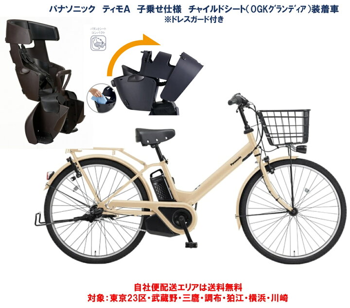 楽天市場】電動自転車 自転車 子乗せ仕様 パナソニック ティモA 