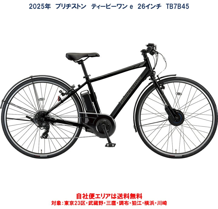 楽天市場】電動自転車 ブリヂストン TB1 ティービーワン e 27型 14.3Ah 