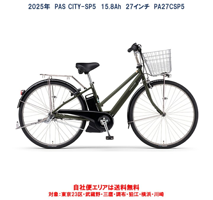 楽天市場】電動自転車 ヤマハ PAS CITY-SP5（パス シティ エスピー 