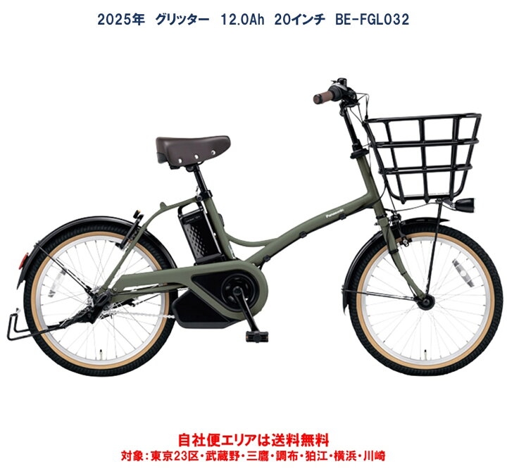 楽天市場】電動自転車 パナソニック グリッター 20インチ 12.0Ah BE 