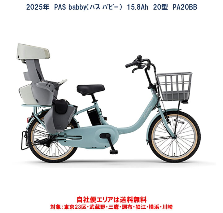 楽天市場】電動自転車 子供乗せ ヤマハ PAS Babby（パス バビー 