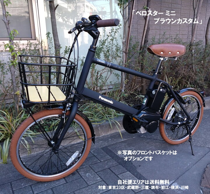 楽天市場】電動自転車 パナソニック ベロスター ミニ 20インチ 