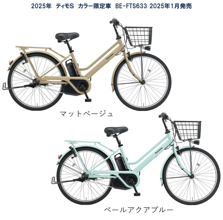 楽天市場】電動自転車 パナソニック ティモS 26インチ 16.0Ah 2025年 