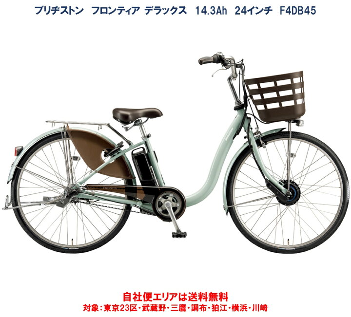 楽天市場】電動自転車 ブリヂストン フロンティア デラックス 24型 