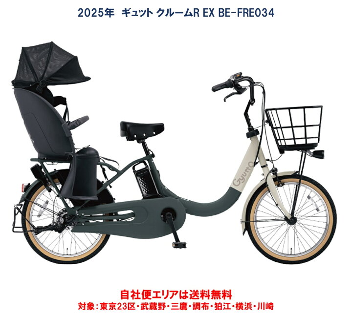 楽天市場】電動自転車 子供乗せ パナソニック ギュット クルームR EX 