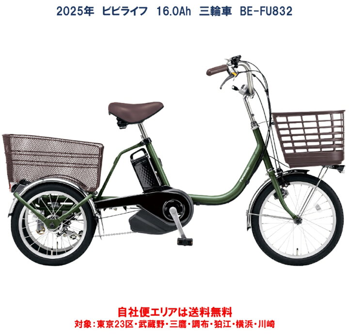 楽天市場】電動アシスト三輪車 パナソニック ビビライフ 前18後16型  