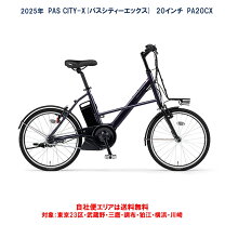 楽天市場】ヤマハ pas city－x 2018の通販