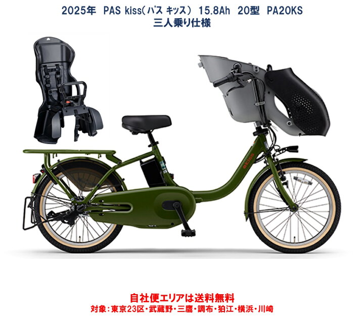 楽天市場】電動自転車 子ども乗せ三人乗り仕様 ヤマハ PAS Kiss（パス 