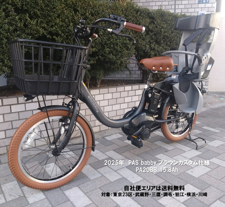 楽天市場】電動自転車 子供乗せ ヤマハ PAS Babby（パス バビー 