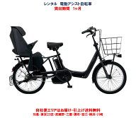 レンタル 1ヶ月 電動自転車 子供乗せ パナソニック ギュット アニーズDX 16.0Ah 20インチ 自社便エリア対…