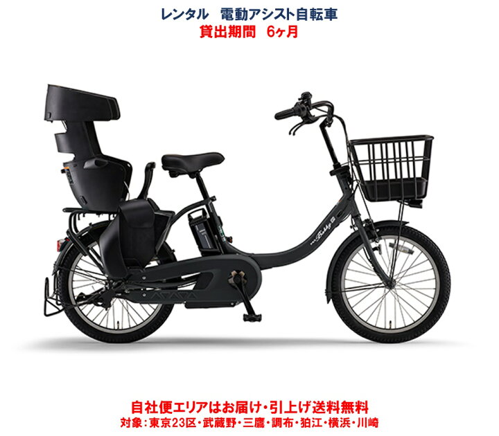 楽天市場】レンタル 6ヶ月 電動自転車 子供乗せ ヤマハ PAS Babby un 