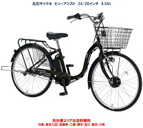 楽天市場】電動アシスト自転車（ブランド丸石サイクル）（電動アシスト 