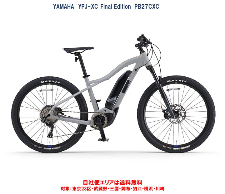 楽天市場】スポーツ電動アシスト自転車 ヤマハ YPJ-XC Final Edition 