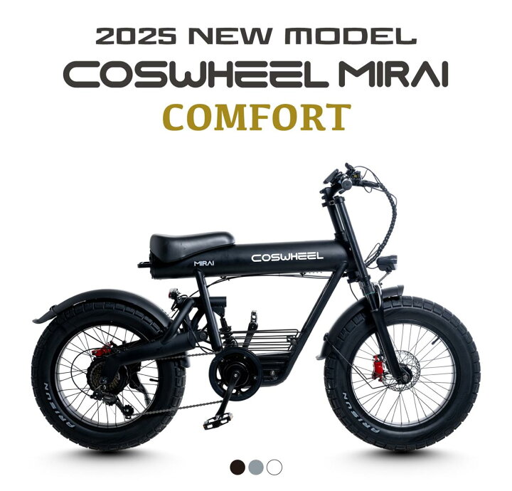 楽天市場】電動アシスト自転車 COSWHEEL MIRAI COMFORT（コスウｴル 