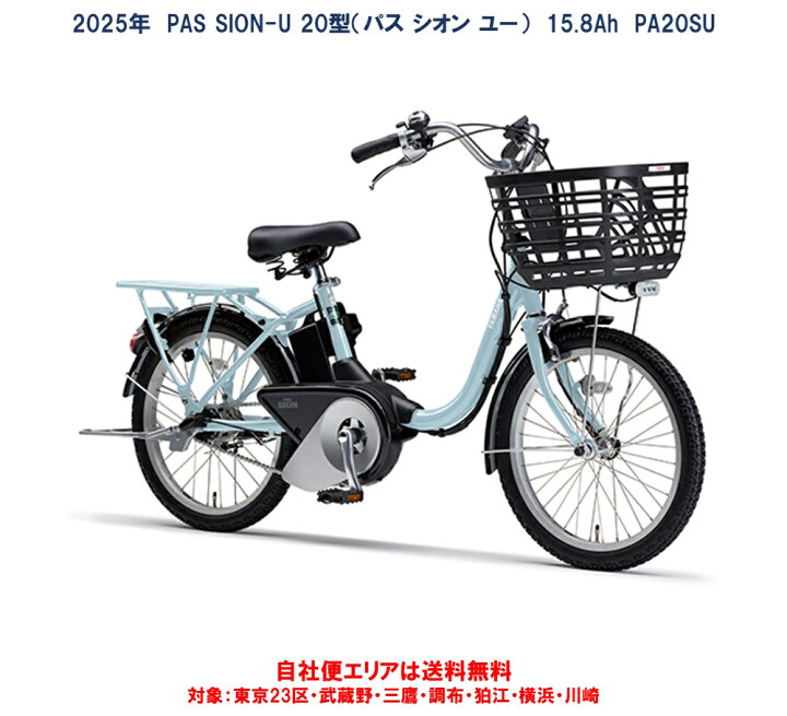 楽天市場】電動自転車 3000円相当リアバスケットプレゼント ヤマハ PAS 