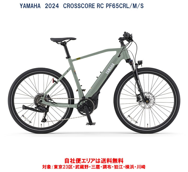 楽天市場】スポーツ電動アシスト自転車 E-BIKE ヤマハ CROSSCORE RC 