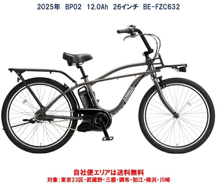 楽天市場】電動自転車 パナソニック 2025年 BP02 26インチ 12.0Ah BE 