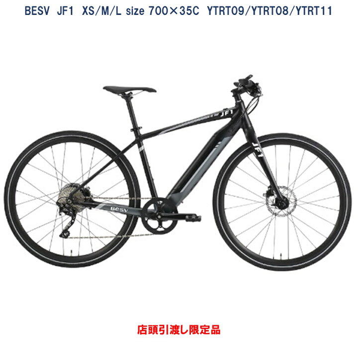 楽天市場】電動自転車 BESV JF1（ベスビー ジェイエフワン） 700×35C 