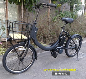 電動自転車 パナソニック SW（エスダブリュ）バスケット装着車 20インチ 8.0Ah BE-FSW012 変速無 自社便エリア送料無料（地域限定）