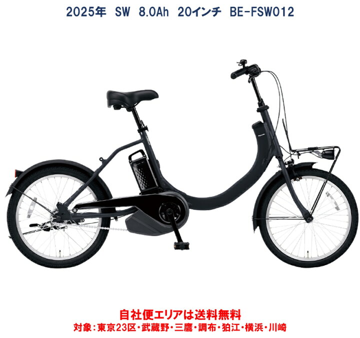 楽天市場】電動自転車 パナソニック SW（エスダブリュ）20インチ 8.0Ah 
