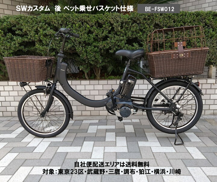楽天市場】電動自転車 パナソニック SW（エスダブリュ）カスタム 後 