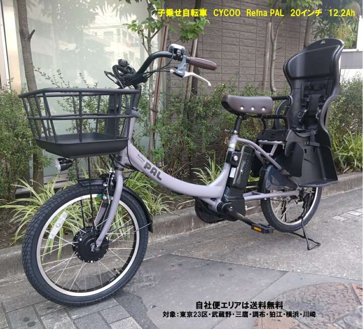 楽天市場】電動アシスト自転車 子供乗せ CYCOO Refna PAL（リフナ パル 