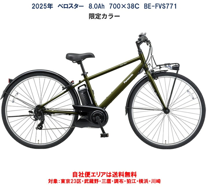 楽天市場】電動自転車 パナソニック ベロスター 限定カラー 700×38C 