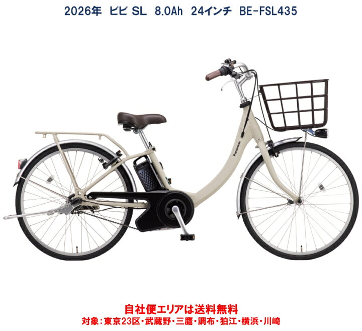楽天市場】電動自転車 パナソニック VIVI SL （ビビ SL ）24インチ 8.0 