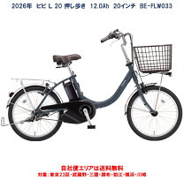 楽天市場】ビビチャージwt 電動アシスト自転車の通販