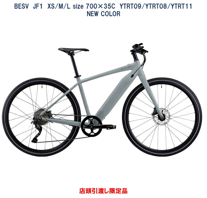 楽天市場】電動自転車 BESV JF1（ベスビー ジェイエフワン） NEW COLOR 