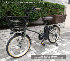 電動自転車 ペット乗せカスタム パナソニック グリッター 20インチ 12.0Ah BE-FGL033 2026年 完全組立 自社便エリア送料無料（地域限定）