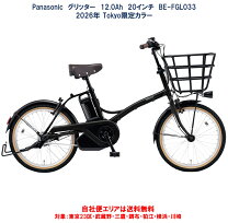 楽天市場】パナソニック グリッター 電動アシスト自転車（電動アシスト 