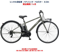 楽天市場】panasonic ベロスター（電動アシスト自転車｜自転車 