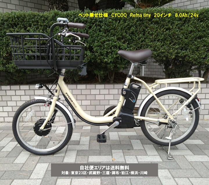 楽天市場】電動アシスト自転車 ペット乗せカスタム CYCOO Refna-tiny 
