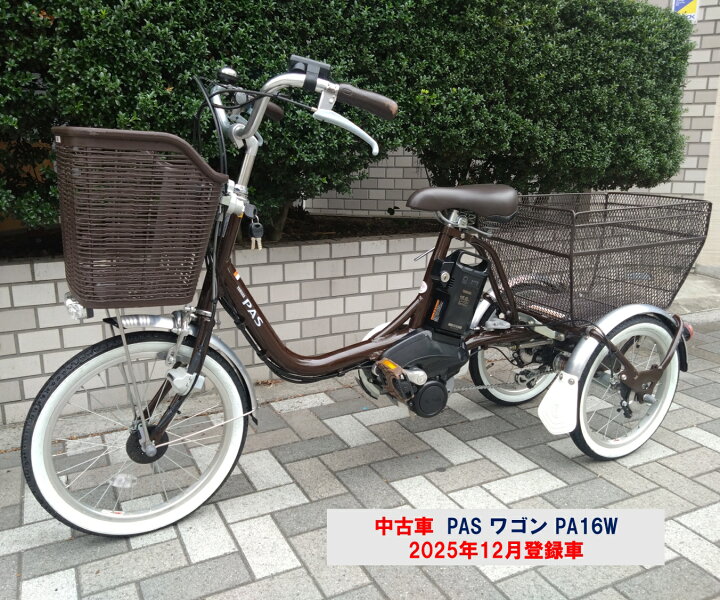楽天市場】中古車 2025年12月登録車 三輪車 電動自転車 ヤマハ PAS 