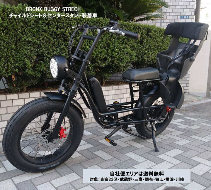 楽天市場】電動アシスト自転車 E-BIKE 子乗せカスタム BRONX BUGGY 