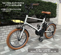 楽天市場】ミニベロ 20インチ（カラーシルバー）（電動アシスト自転車 