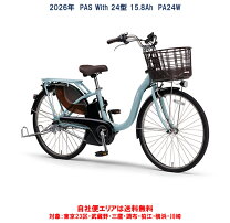 楽天市場】ヤマハ電動自転車 24インチの通販