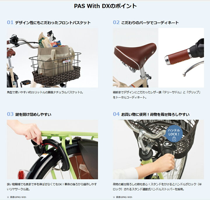 楽天市場】電動自転車 ヤマハ 2026年モデル PAS With DX（パス ウィズ 