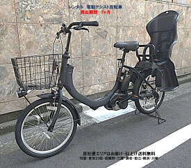 レンタル 1ヶ月 電動自転車 子供乗せ パナソニック SW（エスダブリュ）子乗せ仕様 変速無 8.0Ah 20インチ 自社便エリア対象（送料無料）